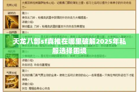 天龙八部sf真推在哪里破解2025年私服选择困境