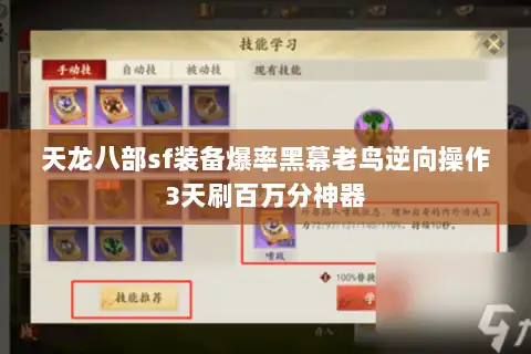 天龙八部sf装备爆率黑幕老鸟逆向操作3天刷百万分神器