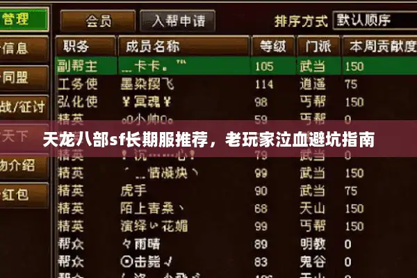 天龙八部sf长期服推荐,老玩家泣血避坑指南 天龙八部sf长期服推荐,老玩家泣血避坑指南