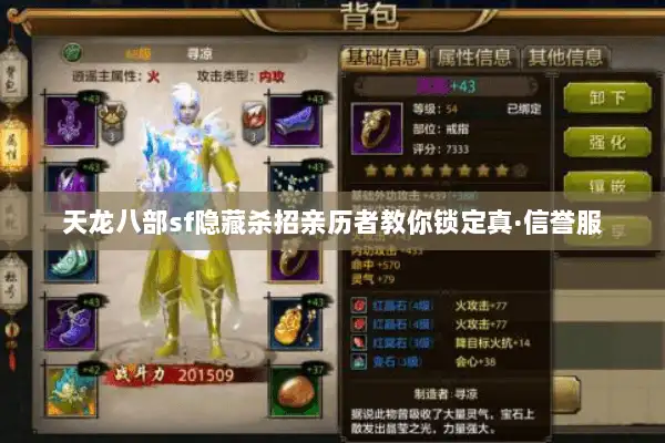 天龙八部sf隐藏杀招亲历者教你锁定真·信誉服