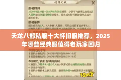 天龙八部私服十大怀旧服推荐，2025年哪些经典服值得老玩家回归