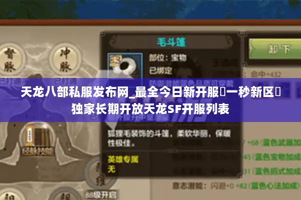 天龙八部私服发布网_最全今日新开服▷一秒新区◁独家长期开放天龙SF开服列表 天龙八部私服发布网_最全今日新开服▷一秒新区◁独家长期开放天龙SF开服列表