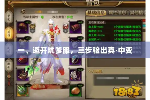 一、避开坑爹服，三步验出真·中变