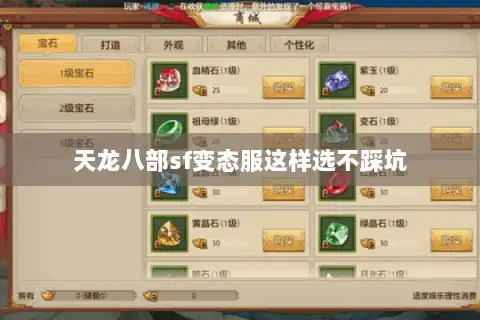 天龙八部sf变态服这样选不踩坑