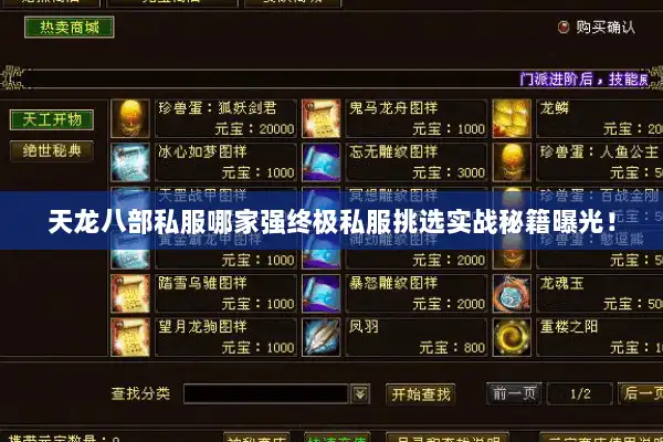 天龙八部私服哪家强终极私服挑选实战秘籍曝光! 天龙八部私服哪家强终极私服挑选实战秘籍曝光!