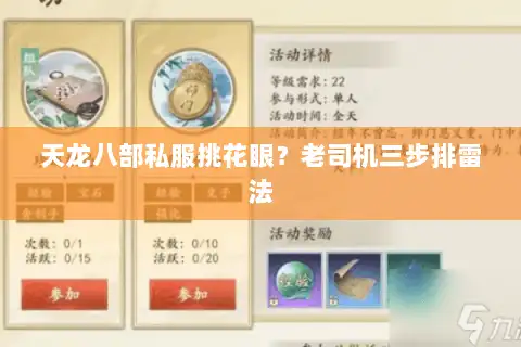 天龙八部私服挑花眼?老司机三步排雷法 天龙八部私服挑花眼?老司机三步排雷法