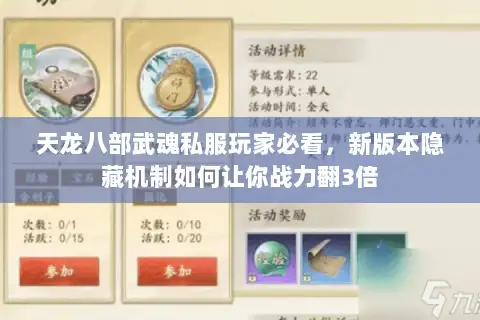 天龙八部武魂私服玩家必看，新版本隐藏机制如何让你战力翻3倍