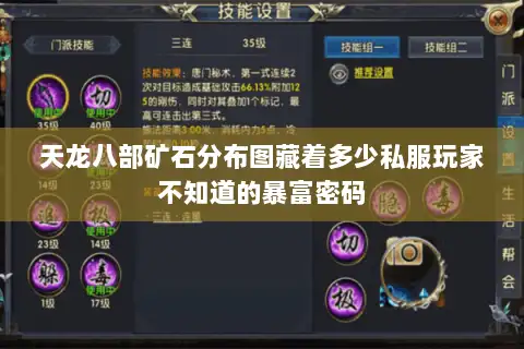 天龙八部矿石分布图藏着多少私服玩家不知道的暴富密码 天龙八部矿石分布图藏着多少私服玩家不知道的暴富密码