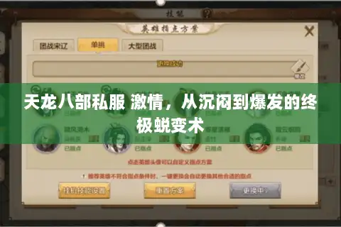 天龙八部私服 激情，从沉闷到爆发的终极蜕变术