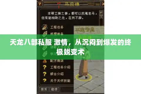 天龙八部私服 激情，从沉闷到爆发的终极蜕变术