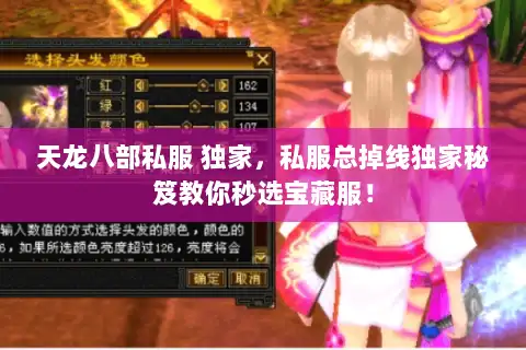 天龙八部私服 独家，私服总掉线独家秘笈教你秒选宝藏服！