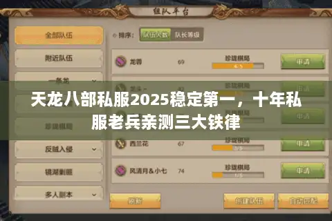 天龙八部私服2025稳定第一，十年私服老兵亲测三大铁律