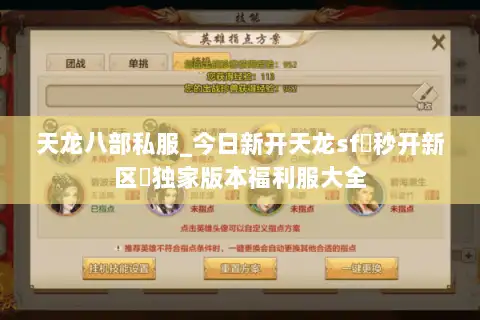 天龙八部私服_今日新开天龙sf▷秒开新区◁独家版本福利服大全