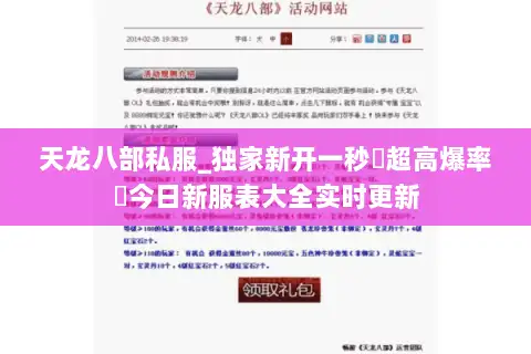 天龙八部私服_独家新开一秒▷超高爆率◁今日新服表大全实时更新