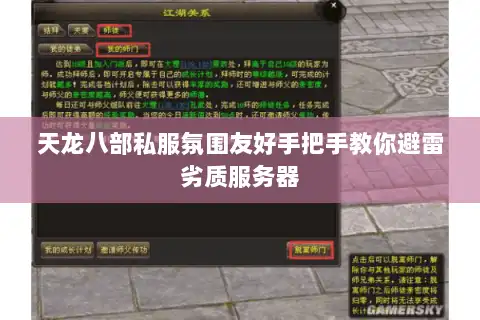 天龙八部私服氛围友好手把手教你避雷劣质服务器