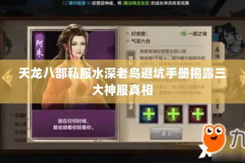 天龙八部私服水深老鸟避坑手册揭露三大神服真相