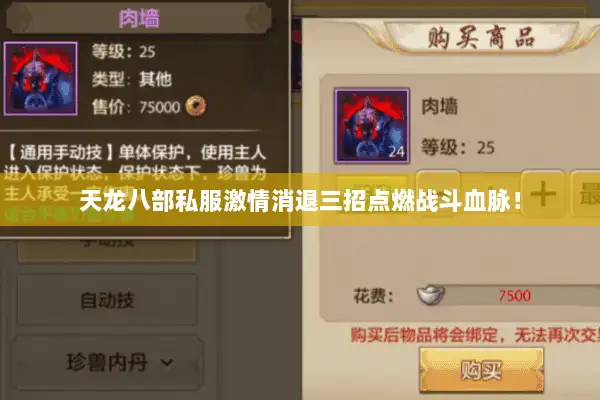 天龙八部私服激情消退三招点燃战斗血脉！