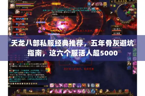 天龙八部私服经典推荐，五年骨灰避坑指南，这六个服活人超5000