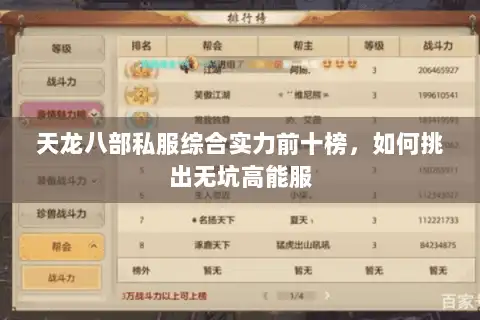 天龙八部私服综合实力前十榜,如何挑出无坑高能服 天龙八部私服综合实力前十榜,如何挑出无坑高能服