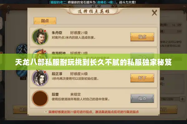 天龙八部私服耐玩挑到长久不腻的私服独家秘笈 天龙八部私服耐玩挑到长久不腻的私服独家秘笈