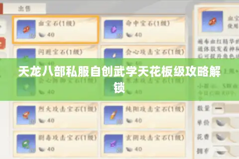 天龙八部私服自创武学天花板级攻略解锁 天龙八部私服自创武学天花板级攻略解锁