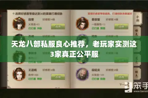 天龙八部私服良心推荐,老玩家实测这3家真正公平服 天龙八部私服良心推荐,老玩家实测这3家真正公平服