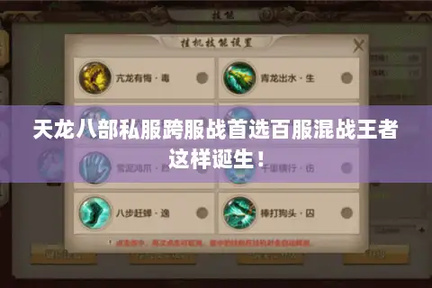 天龙八部私服跨服战首选百服混战王者这样诞生！