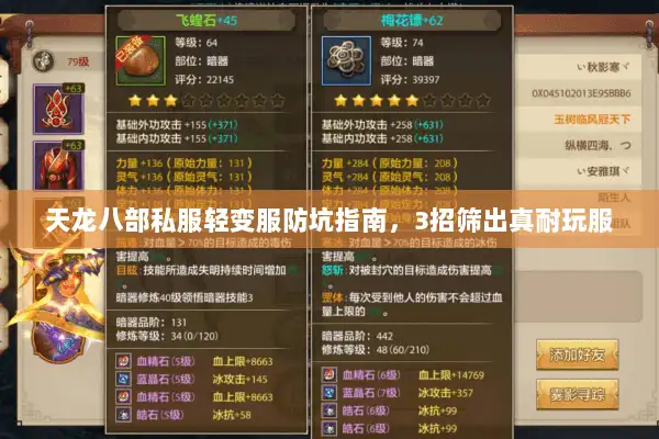 天龙八部私服轻变服防坑指南，3招筛出真耐玩服