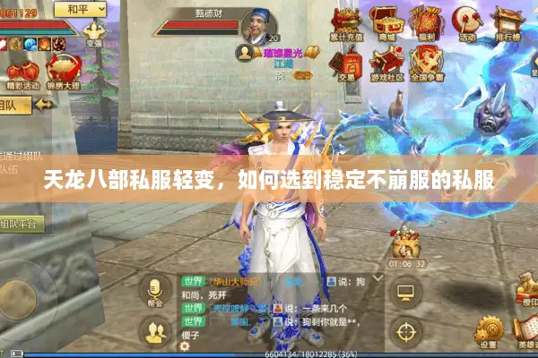 天龙八部私服轻变，如何选到稳定不崩服的私服