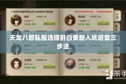 天龙八部私服选错肝白费新入坑避雷三步法