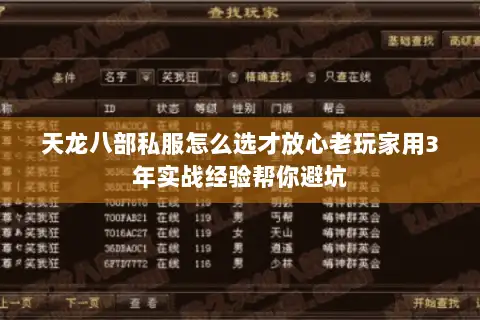天龙八部私服怎么选才放心老玩家用3年实战经验帮你避坑