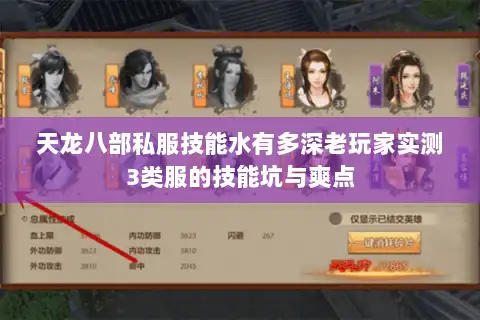 天龙八部私服技能水有多深老玩家实测3类服的技能坑与爽点