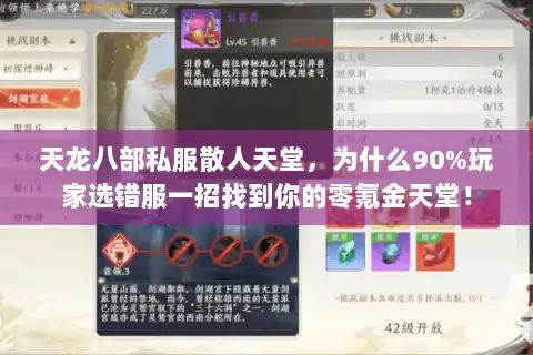 天龙八部私服散人天堂，为什么90%玩家选错服一招找到你的零氪金天堂！