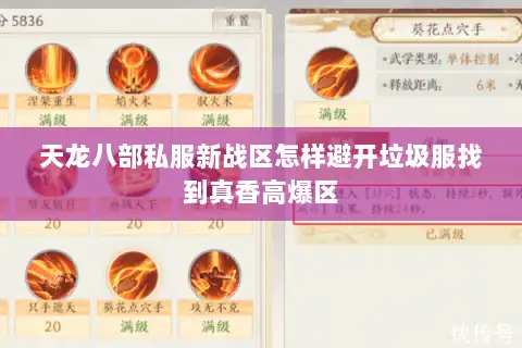天龙八部私服新战区怎样避开垃圾服找到真香高爆区