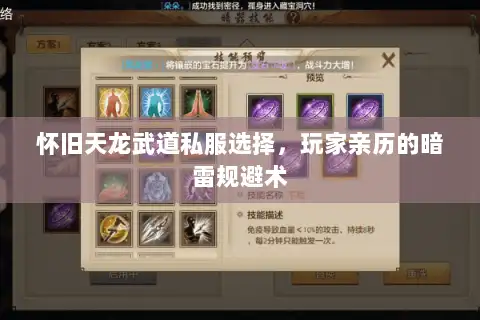 怀旧天龙武道私服选择，玩家亲历的暗雷规避术