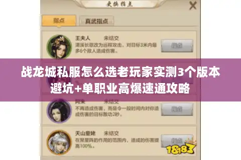 战龙城私服怎么选老玩家实测3个版本避坑+单职业高爆速通攻略