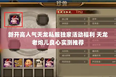 新开高人气天龙私服独家活动福利 天龙老炮儿良心实测推荐