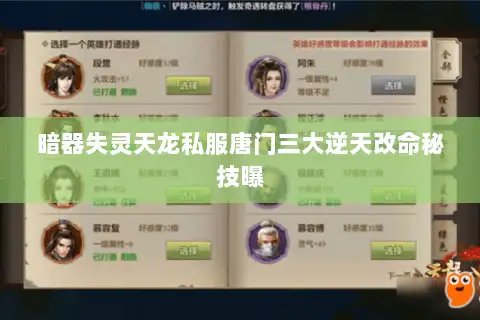 暗器失灵天龙私服唐门三大逆天改命秘技曝