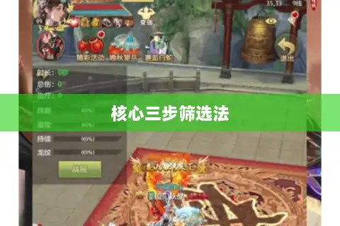 核心三步筛选法