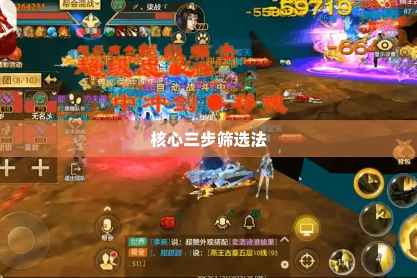 核心三步筛选法