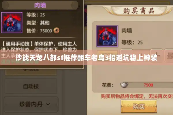沙战天龙八部sf推荐翻车老鸟3招避坑稳上神装