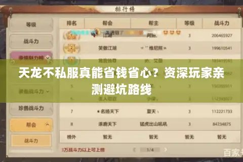 天龙不私服真能省钱省心?资深玩家亲测避坑路线 天龙不私服真能省钱省心?资深玩家亲测避坑路线