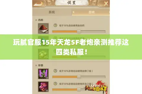 玩腻官服15年天龙SF老炮亲测推荐这四类私服！