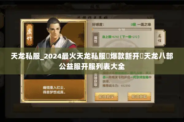 天龙私服_2024最火天龙私服▷爆款新开◁天龙八部公益服开服列表大全
