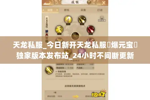 天龙私服_今日新开天龙私服▷爆元宝◁独家版本发布站_24小时不间断更新