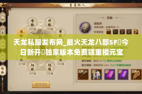 天龙私服发布网_最火天龙八部SF▷今日新开◁独家版本免费领重楼元宝