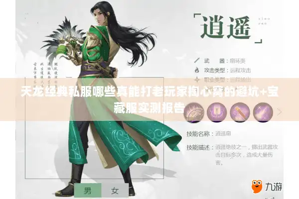 天龙经典私服哪些真能打老玩家掏心窝的避坑+宝藏服实测报告