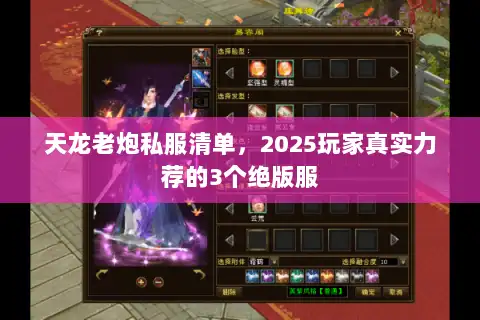 天龙老炮私服清单，2025玩家真实力荐的3个绝版服