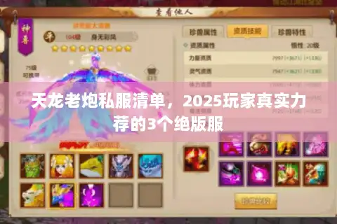 天龙老炮私服清单，2025玩家真实力荐的3个绝版服