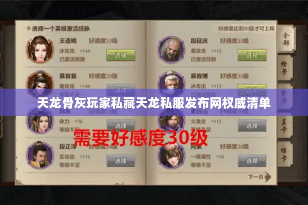 天龙骨灰玩家私藏天龙私服发布网权威清单